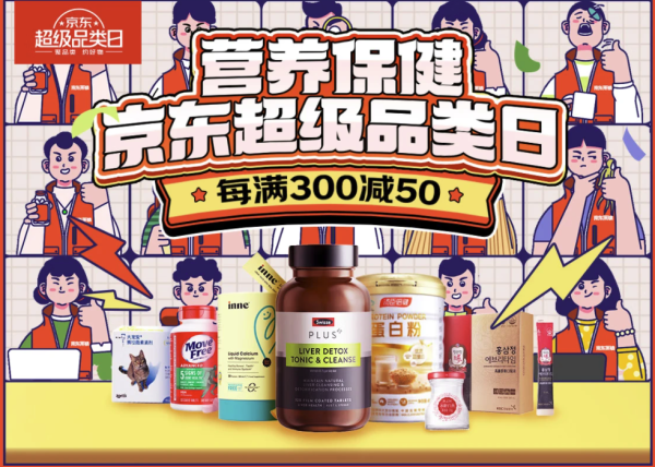 京东年度好物下场,健康盛典一次让你买个够~