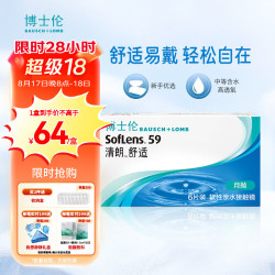 博士伦 清朗舒适月抛6片隐形近视眼镜550度