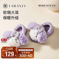 TARANIS 泰兰尼斯 冬季儿童居家拖鞋加绒保暖室内鞋包跟防滑软底棉拖鞋 紫/米白 24 -25码 内长15.5/适合脚长14.0