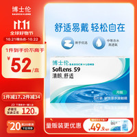 博士伦清朗舒适月抛隐形眼镜 525度 6片装