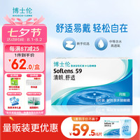 博士伦 清朗舒适月抛6片隐形近视眼镜900度