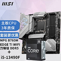 百亿补贴：intel 英特尔 i5 13600KF盒装搭微星B760M EDGE TI WIFI刀锋 主板CPU套装