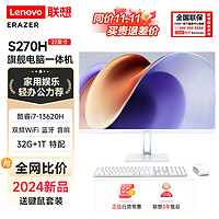 百亿补贴：Lenovo 联想 S270H/13620H异能者酷睿i7一体机台式电脑高级办公学习