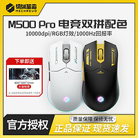 百亿补贴：机械革命 M500Pro无线鼠标电竞打游戏typec充电口三模接收器大电池