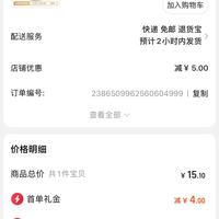 订单截图缩略图