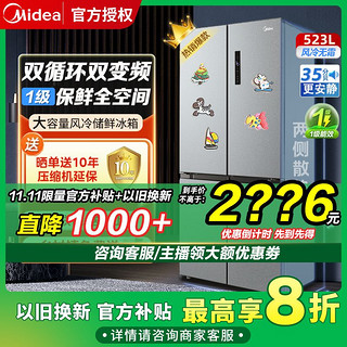 Midea 美的 慧鲜系列 BCD-523WSPZM(E) 风冷十字对开门冰箱 523L 榭湖银