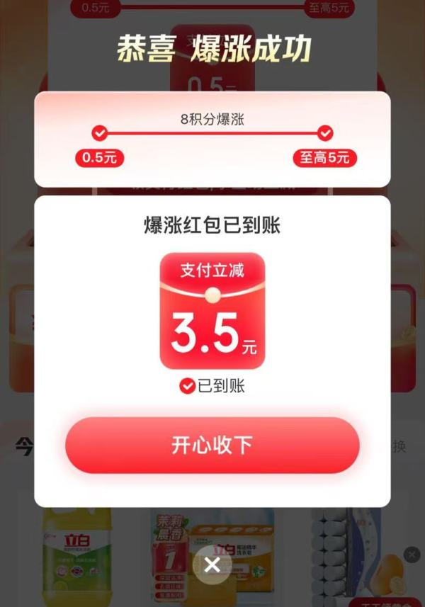 京东金融 天天领红包 至高5元支付立减红包