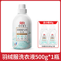 Liby 立白 羽绒服洗衣液 500g*1瓶