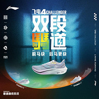 LI-NING 李宁 飞电4|跑步鞋男竞速减震回弹低帮训练专业比赛运动鞋