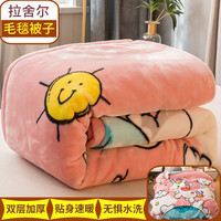 雅鹿拉舍尔毛毯被子冬季加厚午睡盖毯子单人宿舍法兰绒被子休闲毯 寻梦-粉D【可做被子 贴身保暖】 150X200cm 重约4斤
