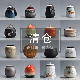 陶迷（TAOMI）茶叶罐密封罐复古陶瓷茶具大容量茶仓紫砂便携青瓷储物罐 古陶茶叶罐·低款 无规格