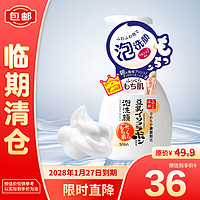 SANA 莎娜 豆乳美肌泡沫洗面奶200ml 按压温和清洁慕斯保湿洁面