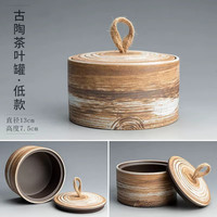 陶迷(TAOMI)茶叶罐密封罐复古陶瓷茶具大容量茶仓紫砂便携青瓷储物罐 古陶茶叶罐·低款 无规格