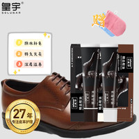 皇宇精品鞋油保养套装清洁护理防水皮鞋上光补色黑无棕35g+擦鞋手套