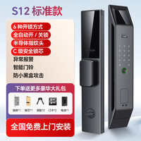索将军人脸识别指纹锁可视智门能锁家用入户防盗电子密码锁全自动 S12【静音锁体+智能门铃+超长续航+五年质保】包安装
