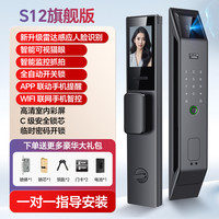 索将军人脸识别指纹锁可视智门能锁家用入户防盗电子密码锁全自动 S12版【3D人脸识别+高清可视猫眼+远程开锁+手机智控】指导安装