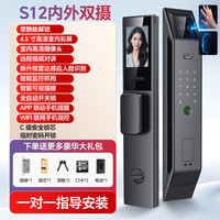 索将军人脸识别指纹锁可视智门能锁家用入户防盗电子密码锁全自动 S12双摄【3D人脸识别+智能监控+掌静脉+视频对讲+手机智控】指导安装