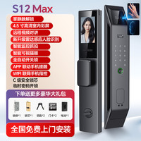 索将军人脸识别指纹锁可视智门能锁家用入户防盗电子密码锁全自动 S12Max【3D人脸识别+智能监控+掌静脉+视频对讲+手机智控】包安装