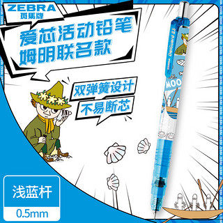 ZEBRA 斑马牌 姆明自动铅笔 MOOMIN系列 0.5mm不易断芯绘图书写活动铅笔学生用 MA85-ZBM-MN 浅蓝杆