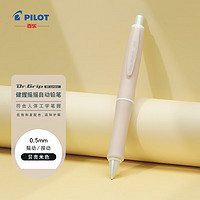 PILOT 百乐 Dr.Grip Mineral Color 健握摇摇自动铅笔小学生考试绘画送礼物 HDGS-5M24-SBE 0.5 贝壳米色