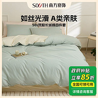 southbedding 南方寝饰 a类100全棉高双面纯色图案床品出租屋家居卧室套件