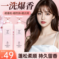 可福佳 COCOSILIYACOCO香水味洗发水控油蓬松止痒去屑持久留香洗发乳男女800ml