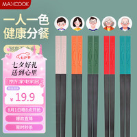 美厨(maxcook)筷子合金筷子 家用防滑筷子分餐公筷餐具套装 混色装MCK7445