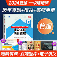 一级建造师备考2025年教材一建建筑市政机电公路考试书必刷题历年真题试卷全套建设法规与实务施工管理官方正版2024