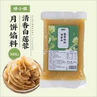 boming food 新博明 低糖莲蓉馅 500g