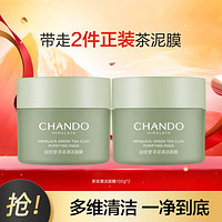 CHANDO 自然堂 喜马拉雅茶泥膜深层清洁面膜100g*2控油保湿去黑头