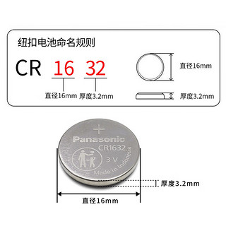 松下（Panasonic）CR1632纽扣电池电子3V适用汽车钥匙遥控器 2粒