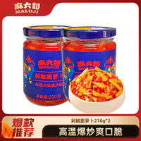 麻六记剁椒脆萝卜210g*2剁椒酱剁椒开味腌菜拌饭拌面调味料开瓶即食