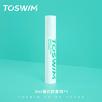 TOSWIM 拓胜 防雾剂喷剂防雾泳镜游泳专用头盔涂抹眼镜喷雾起雾镜片高清