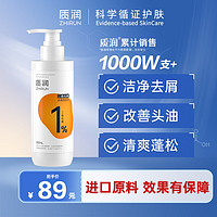 质润 1%二硫化硒去屑洗发水250ml去屑止痒控油清爽蓬松清洁头皮温和