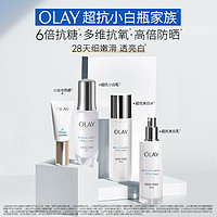 OLAY 玉兰油 美白水乳精华防晒套装美白提亮保湿