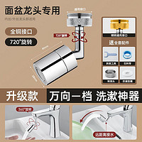 机械臂万向水龙头延伸器可旋转水嘴洗脸盆多功能能万接头防溅神器