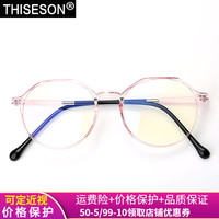 THISESON 砾石 不规则防蓝光护目镜