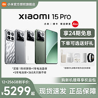 Xiaomi 小米 15Pro手机新品高通骁龙8至尊新款上市小米徕卡联合研发小米官方旗舰店官网