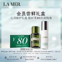 LA MER 海蓝之谜 沁润修护礼盒（精萃水5ml+精萃乳5ml）尝鲜体验装