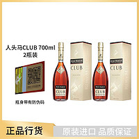 百亿补贴：人头马 洋酒人头马CLUB优质香槟干邑白兰地法国700ml 2瓶装