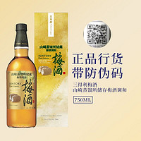 百亿补贴：SUNTORY 三得利 山崎蒸馏所储存梅酒调和14度750ml玻璃瓶装低度酒