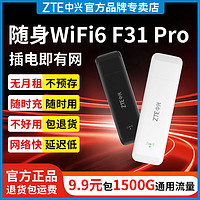 百亿补贴：ZTE 中兴 F31Pro随身wifi6移动路由器家用便携无线网卡宿舍上全网通用