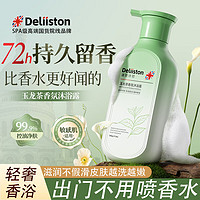 Deliiston 迪丽诗顿 玉龙茶香氛沐浴露男女士持久留香72小时香体香水型沐浴乳家庭装