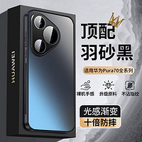 Ekakashop适用华为Pura70手机壳华为p70pro/Ultra/+保护套磨砂防摔镜头全包超薄高档硅胶边简约商务款AG 华为Pura 70