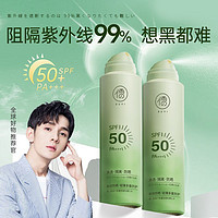 百亿补贴：儒意 SPF50+防晒喷雾防紫外线防水防汗美白防晒霜学生军训户外旅游