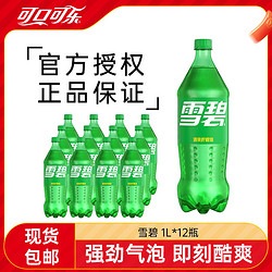 Coca-Cola 可口可乐 雪碧1L*12瓶柠檬味汽水大瓶装碳酸饮料家庭聚会整箱包邮