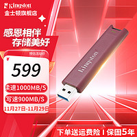 Kingston 金士顿 DTMAX 固态U盘USB3.2移动固态高速传输大容量闪存优盘 DTMAXA/1TB