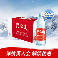 昆仑山 雪山矿泉水饮用水高端轻奢弱碱性会议商务用水矿物质整箱装