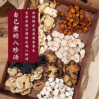 Kammoy 康美 八珍汤 120g*3剂 中药饮片