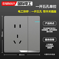 SNIMAY/国际电工一开五孔单控X5开关插座面板家用86型墙壁暗装灰